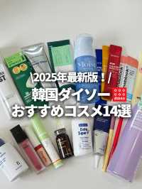 お土産におすすめ！韓国ダイソーコスメ💖