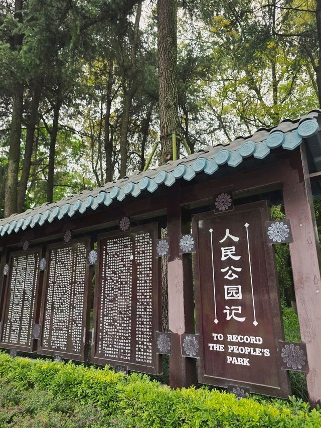 集歷史休閒與娛樂於一身的人民公園