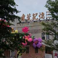 東莞景點 • 東莞記憶