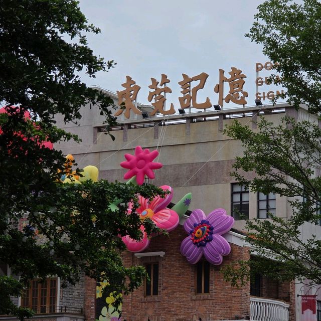 東莞景點 • 東莞記憶