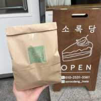 🧁 버터향 가득한 구움과자 맛집, 신매동 소록당🍪