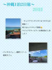【沖縄県】1泊2日沖縄大満喫旅〜2日目〜