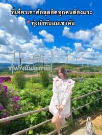 ที่เที่ยวเขาค้อสุดฮิตทุกคนต้องแวะ🍃