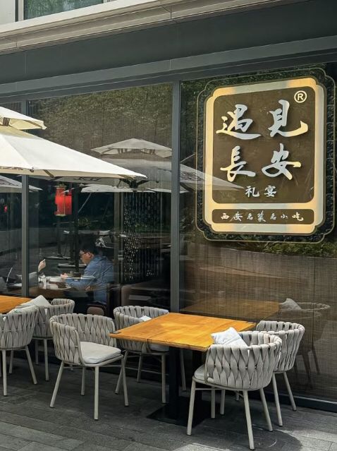 深圳遇見長安