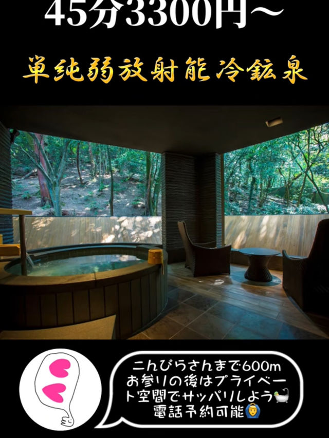  四国旅行で間違いなしの「貸切風呂」♨️3選！
