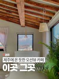 경주 오션뷰 카페 이곳 그곳