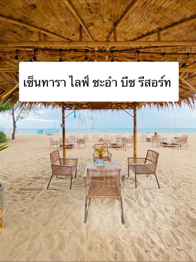 เซ็นทารา ไลฟ์ ชะอำ บีช รีสอร์ท หัวหิน