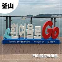 【🇰🇷：影島】可愛い文化村🚶