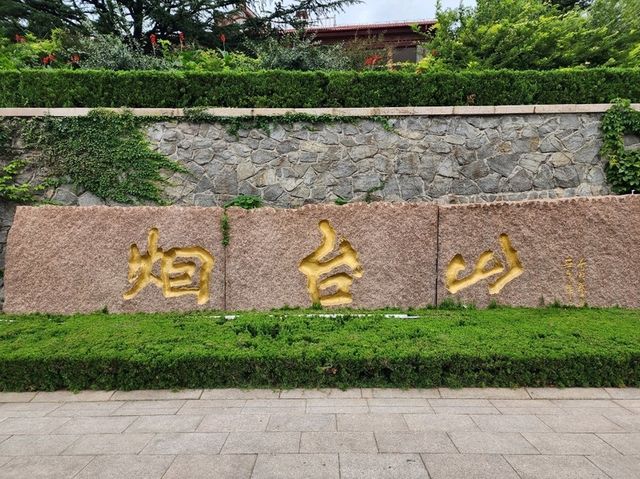 산·바다·도시가 어우러진 옌타이의 시작점, 연태산경구 산·바다·도시가 어우러진 옌타이의 시작점, 연태산경구