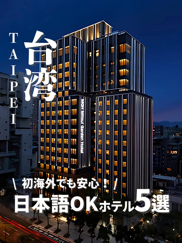 【台北ホテル】ホテルステイも安心&快適に☕️ 【台北ホテル】ホテルステイも安心&快適に☕️