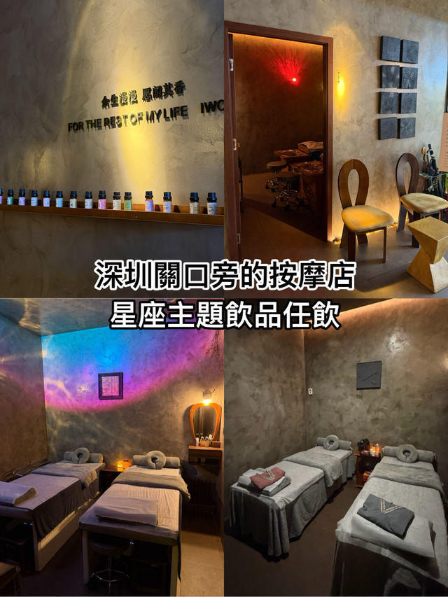 深圳關口旁的星座主題按摩