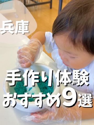 【兵庫縣】9個推薦的手工藝體驗