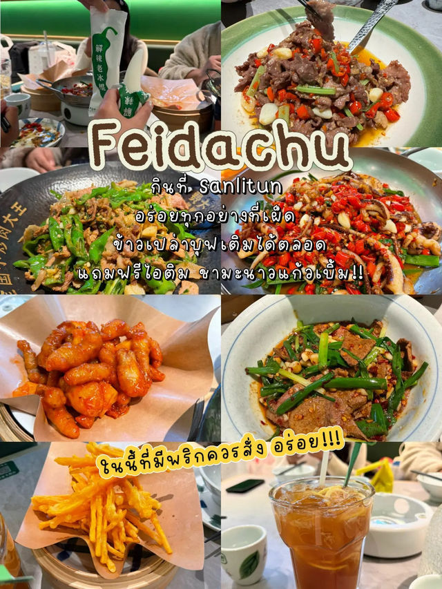 Feidachu Menu ปักกิ่ง 5 วันกินไรบ้าง | Trip.com ปักกิ่ง