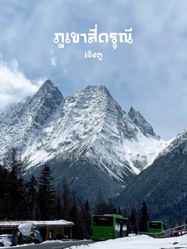 ภูเขาสี่ดรุณี