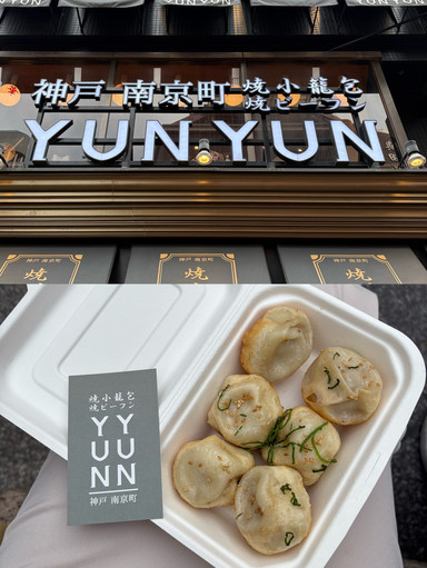神戸🇯🇵】中華街で外せない！おすすめ小籠包3選🥟✨ | Trip.com 神戸