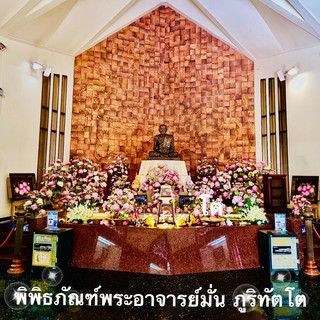 เยี่ยมชม พิพิธภัณฑ์พระอาจารย์มั่น ภูริทัตโต