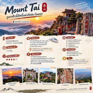 🏔️ 中國五大聖山：追尋龍之國「五大聖山」的足跡。