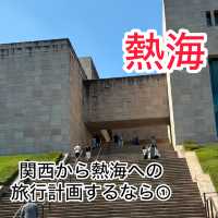 【京都⇒熱海】 関西から熱海への旅行計画するなら ①