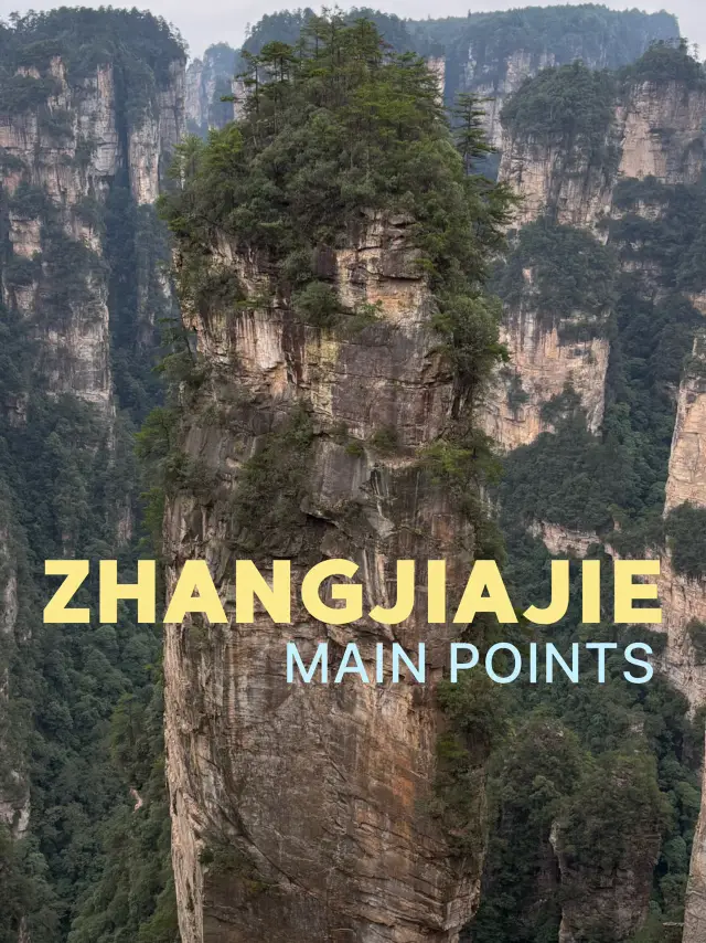🏔 Чжанцзяцзе: что это, где это, и зачем ехать?