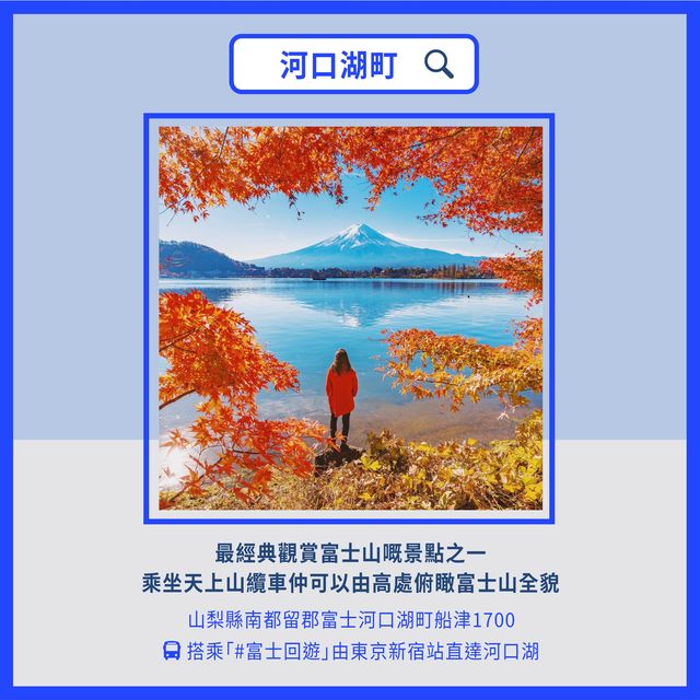 🗻富士山七大絕景地點【附交通方式】