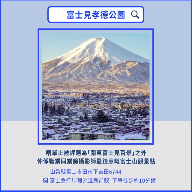 🗻富士山七大絕景地點【附交通方式】