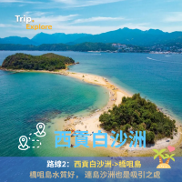 西貢獨木舟🛶經典獨木舟路線