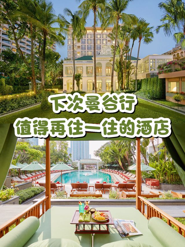 【住進泰式傳奇，文華東方曼谷的奢華細緻體驗】