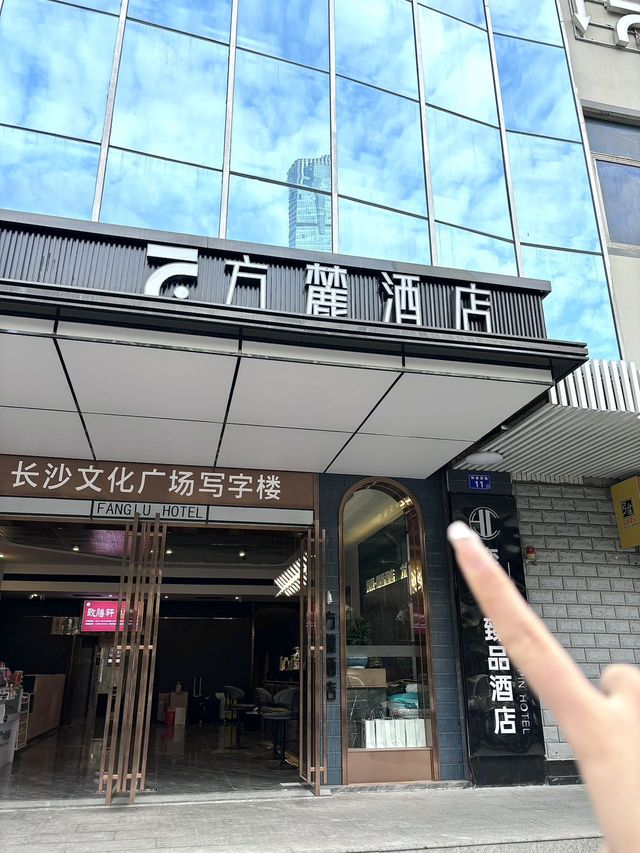 位於長沙！！剛退房！以後死磕這家酒店
