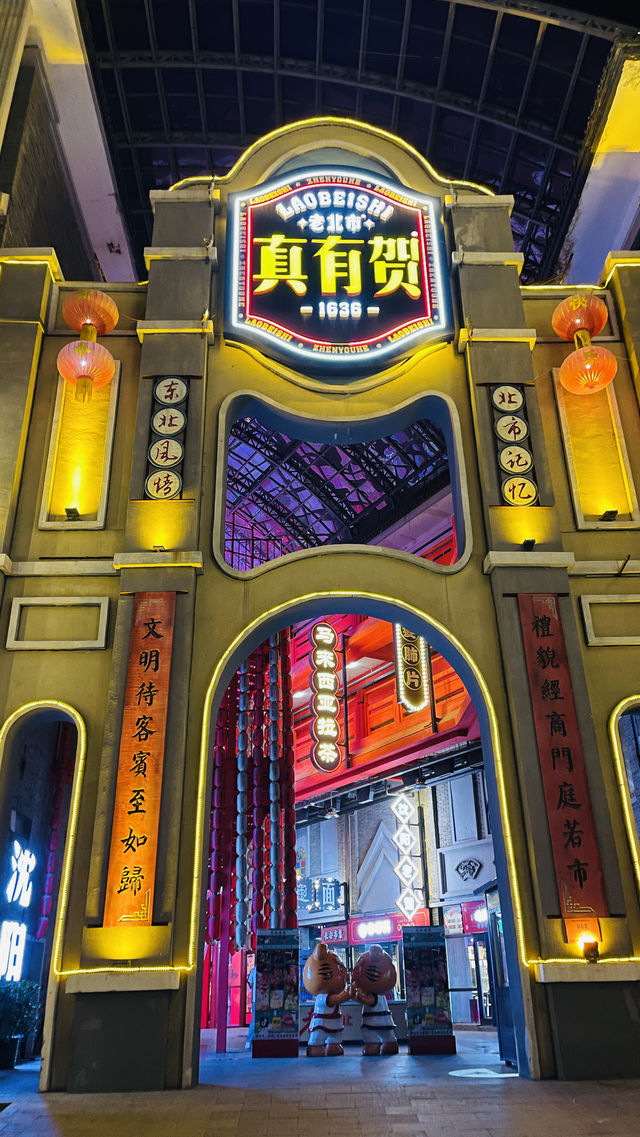 沈陽旅遊｜老北市夜市