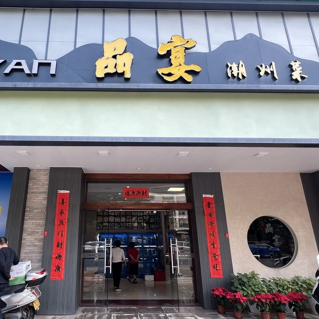 嚐嚐品宴潮州菜