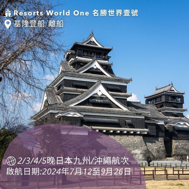 今夏🔆郵輪🚢哪裡強？星馬泰 or 台日任你揀！