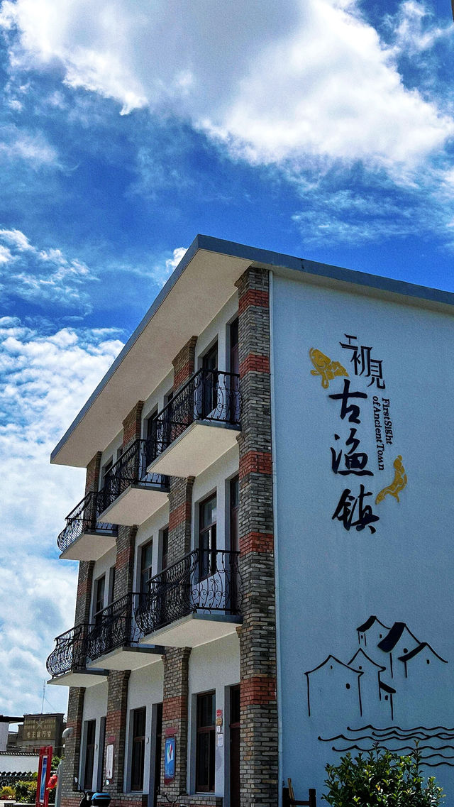 國內唯一的百年古漁鎮，寧靜 治癒 人間真實