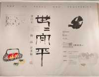 珠海 | 打卡免費的古元美術新館