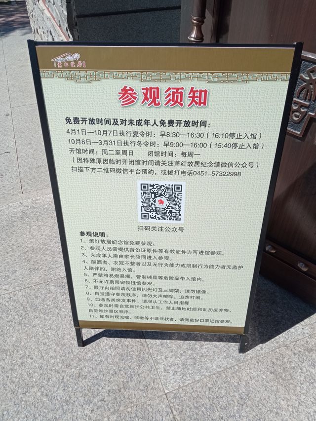 呼蘭半日遊。