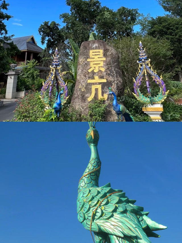 景亢村——寶藏傣族村寨。
