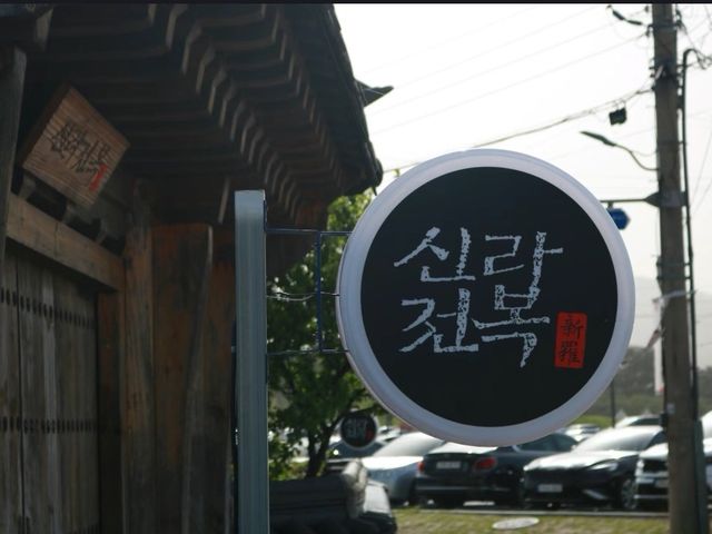 慶州﹣韓國一日遊攻略。