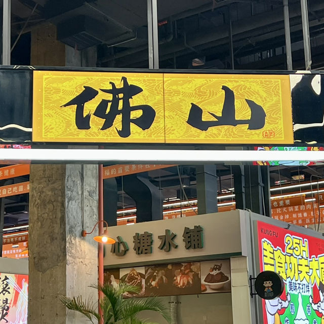 廣佛夜市好去處@功夫廣場夜市