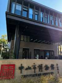 #中山市中山博物館新館：歷史與文化的寶庫#