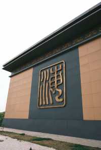 海昏侯遺址公園丨邂逅海昏侯的鎏金時代