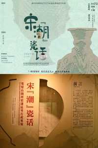 筆架山潮州窯遺址考古成果展正式開放！
