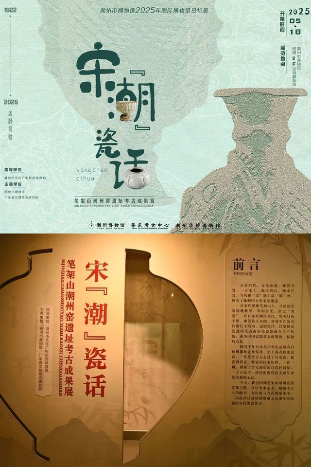 筆架山潮州窯遺址考古成果展正式開放！