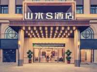 深圳隱世桃源！山水S酒店坂田華為店親身體驗】**  