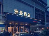 東門老街隱世好選】親民價格享受不凡體驗  