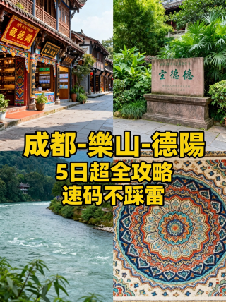Liburan musim panas di Chengdu, Leshan, dan Deyang sangat menakjubkan! (Termasuk panduan wisata lengkap)