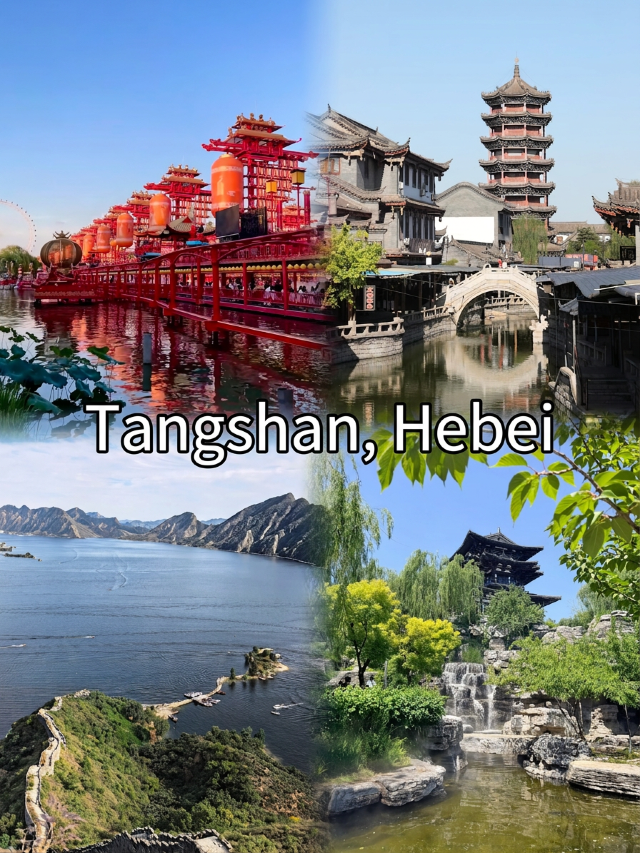 週末逃離北京,1.5小時直達的四個城市推薦