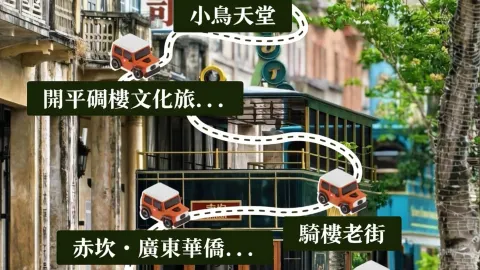 การท่องเที่ยวเจียงเหมิน | ก้าวเข้าสู่บ้านเกิดของชาวจีนโพ้นทะเล สัมผัสเรื่องราวเก่าแก่นับศตวรรษท่ามกลางอาคารทางเดินและหอสังเกตการณ์ — traveler post in เจียงเหมิน