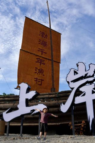 There's another way to experience Changbai Mountain! Hike the West Slope and stay in a thousand-year-old Bohai fishing village