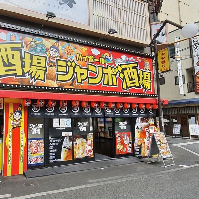 難波周邊千日前居酒屋【ジャンボ酒場】