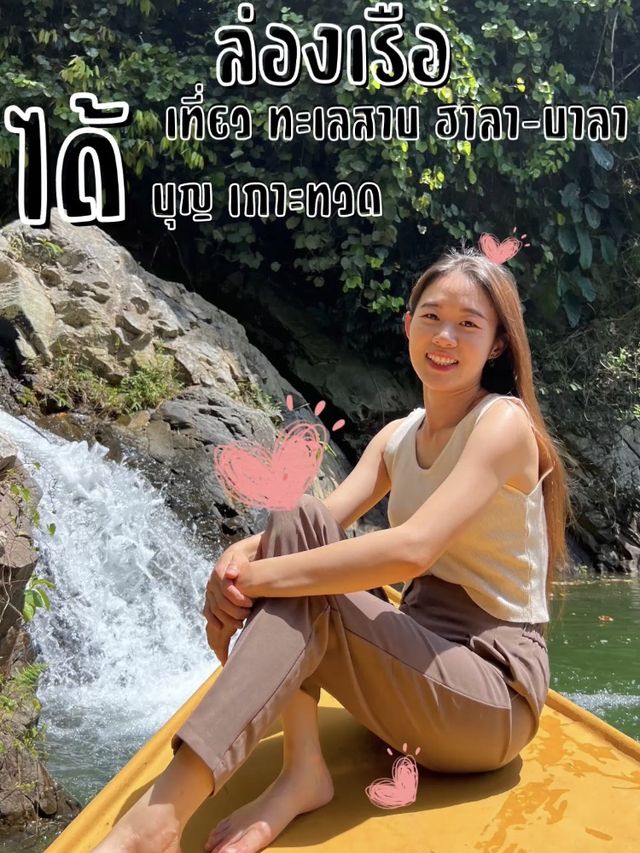 เกาะทวด ล่องเรือได้เที่ยวได้บุญ