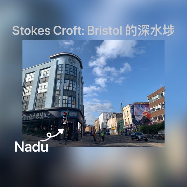 Bristol 的「深水埗」 Stokes Croft